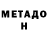 МЕТАДОН мёд Tanzila Mahauri